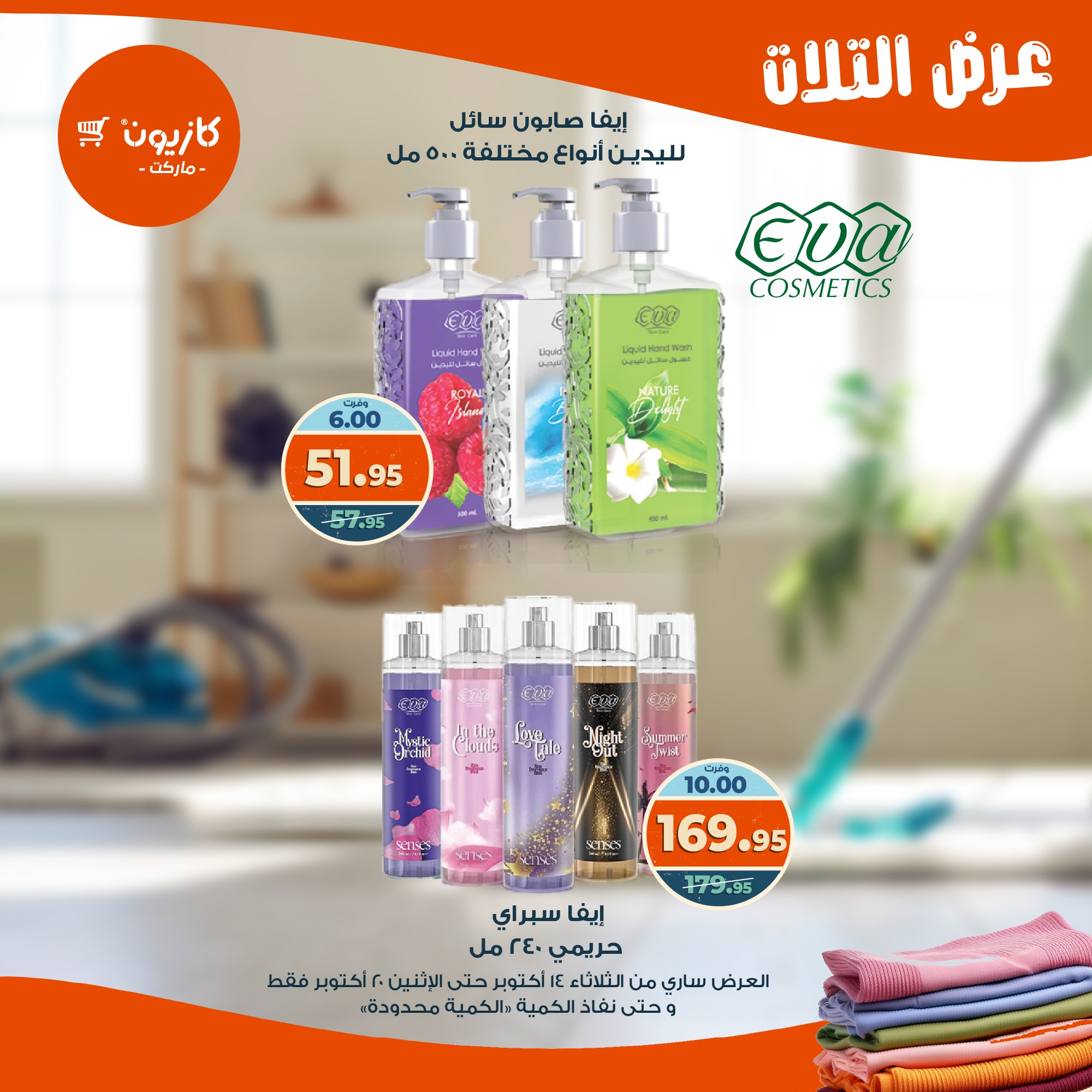 kazyon offers from 13oct to 4oct 2025 عروض كازيون من 13 أكتوبر حتى 4 أكتوبر 2025 صفحة رقم 62